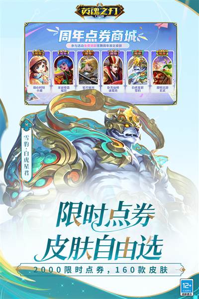 英魂之刃小米客户端 安卓版v3.4.5.0